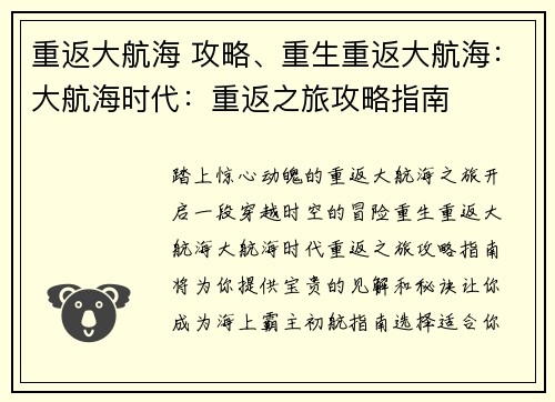 重返大航海 攻略、重生重返大航海：大航海时代：重返之旅攻略指南