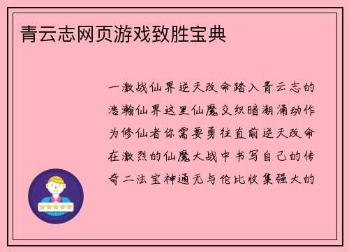 青云志网页游戏致胜宝典