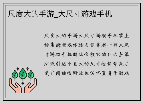 尺度大的手游_大尺寸游戏手机