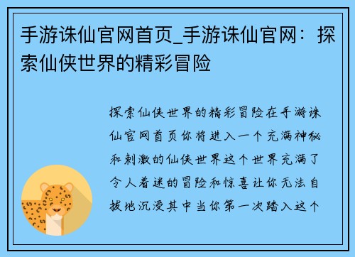 手游诛仙官网首页_手游诛仙官网：探索仙侠世界的精彩冒险