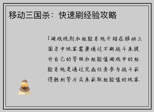 移动三国杀：快速刷经验攻略